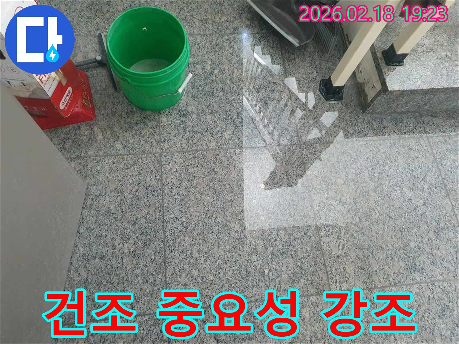 누수-발생-후-바닥-타일의-습기-제거-작업의-중요성을-강조하는-현장-사진