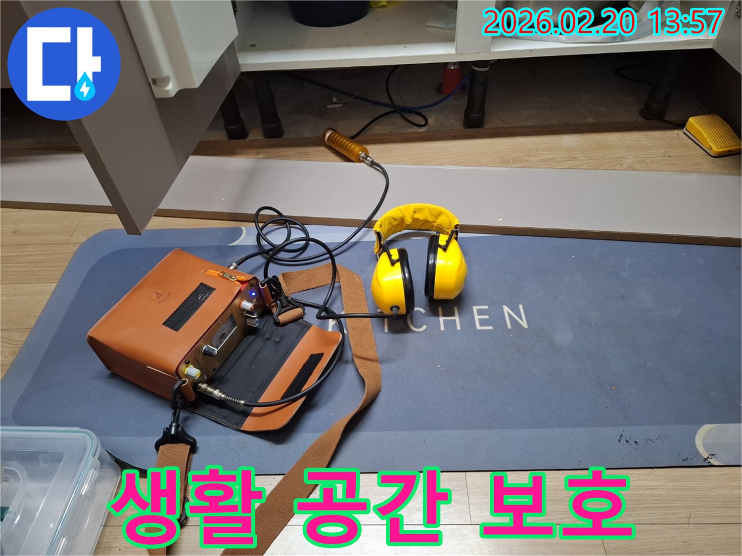 고객님의 소중한 생활 공간을 누수로부터 지키기 위해-전문 장비로 정밀 탐지하는 현장입니다.