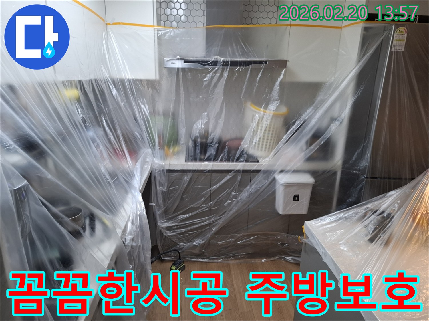본 이미지는-용인 처인구 모현읍의 꼼꼼한 시공 현장에서-주방 가구와 집기를 보호하기 위한-철저한 보양 작업이 완료된 상태를 보여줍니다