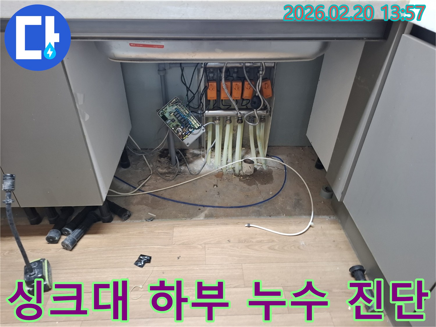 싱크대-아래-복잡하게-얽힌-배관과-전선-사이에서-발생한-누수를-정밀하게-진단하는-모습입니다