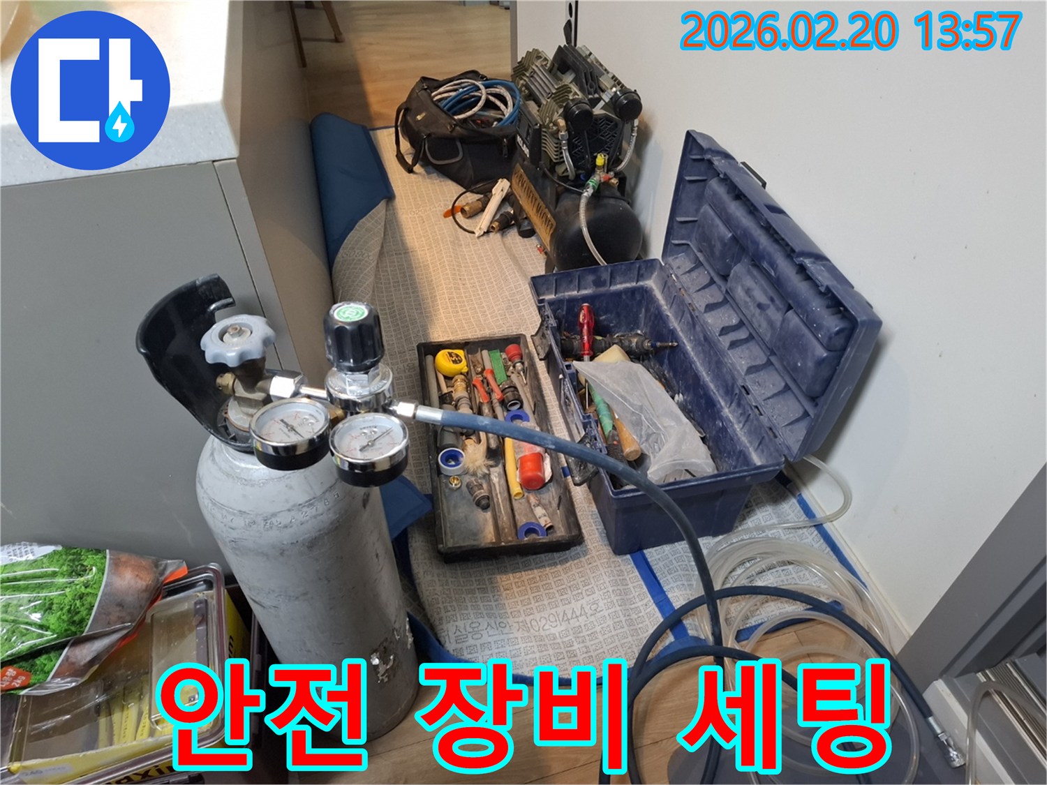 안전하고 정확한-누수 탐지를 위해-모든 장비가-꼼꼼하게 세팅된 현장입니다