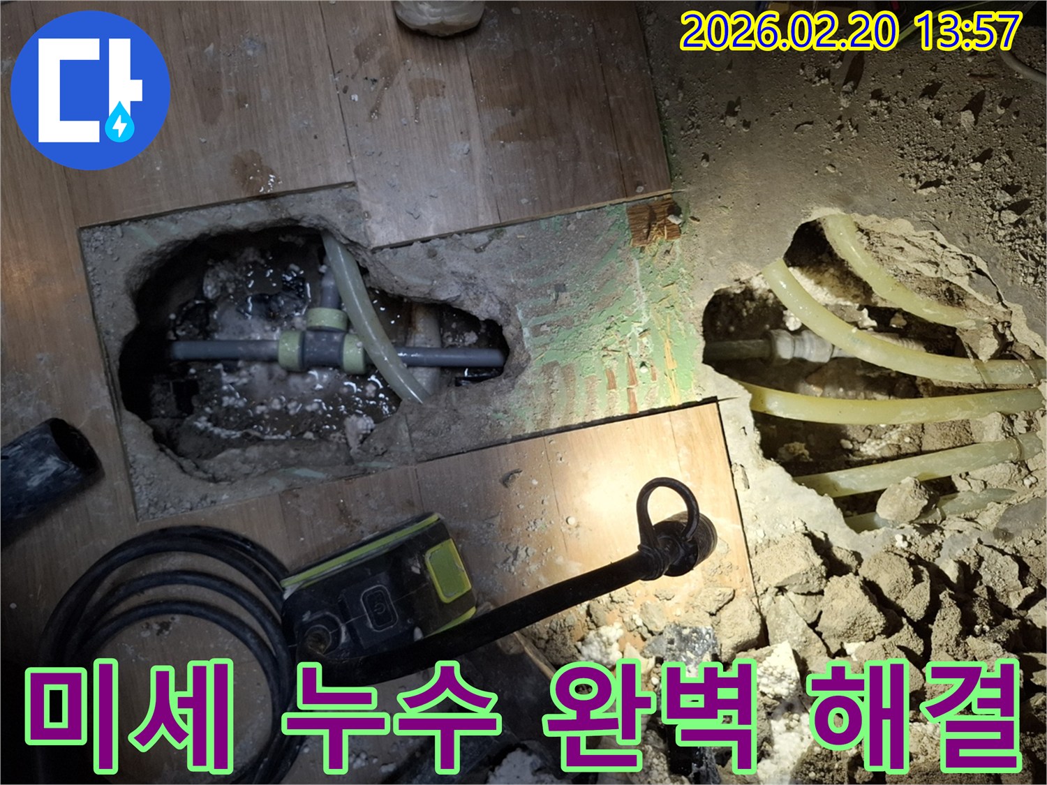온수 배관의 문제로-바닥 누수가 발생하여-해당 배관을 노출시키고-수리할 준비를 마쳤습니다