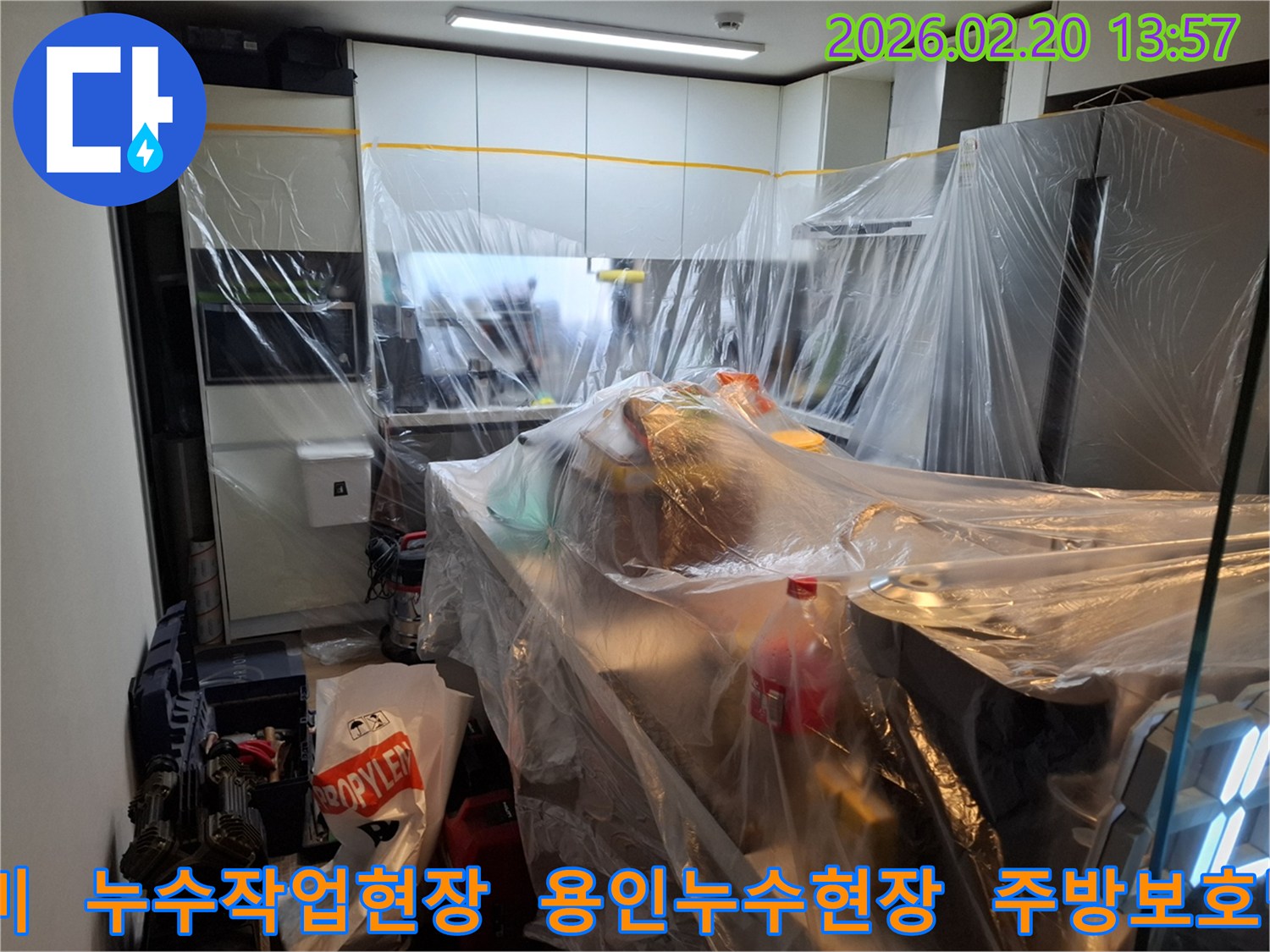 용인 모현읍 주방 누수 공사 전-최고의 서비스를 제공하기 위해 주방 전체를 비닐로 보양한 현장입니다.
