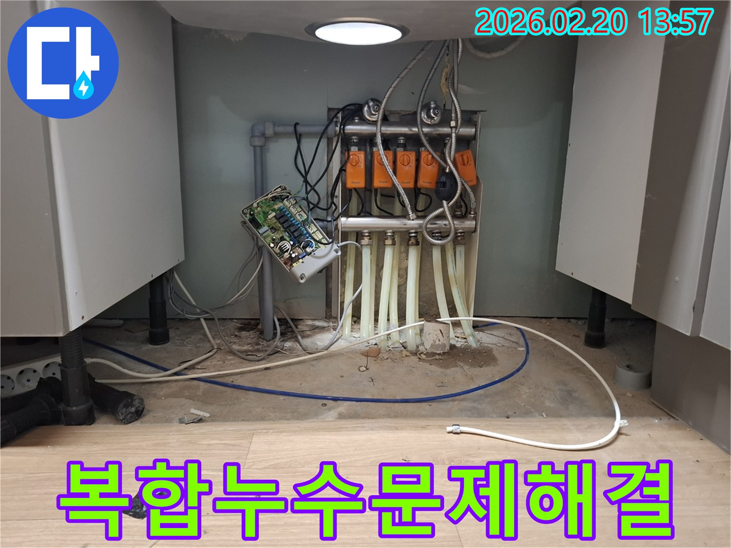 용인 처인구 모현읍에서-복합적인 누수 문제를-저희가 한 번에 해결하는-전문적인 과정을 보여줍니다