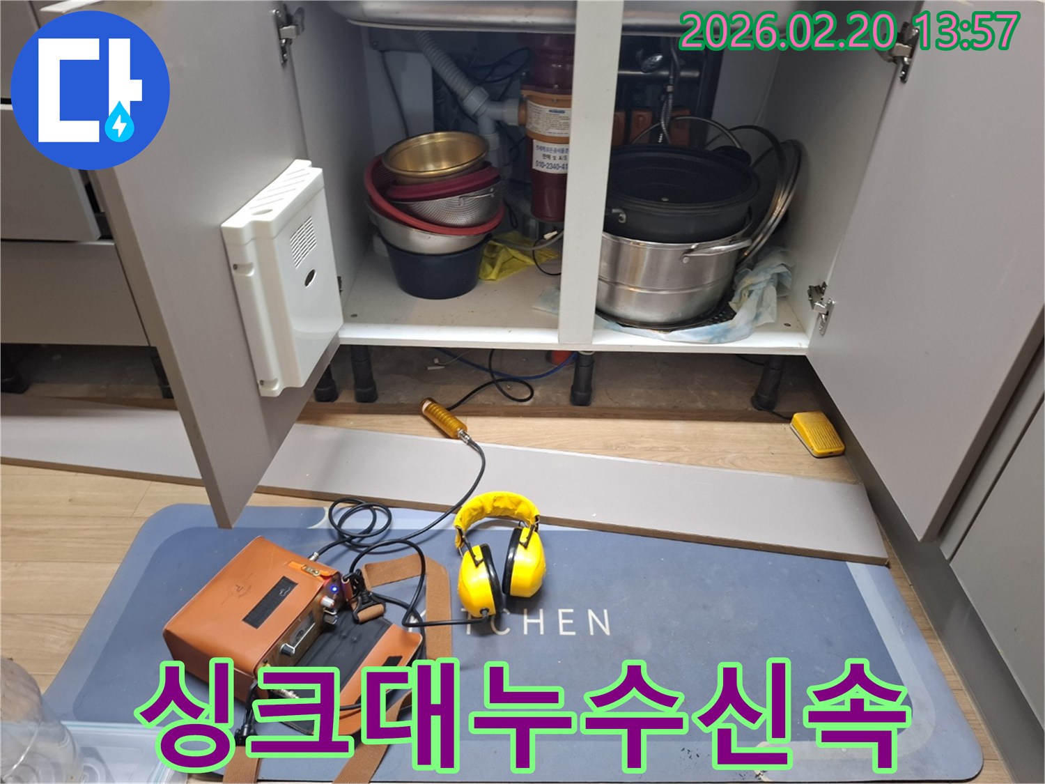 용인 처인구 싱크대 누수를-첨단 기술로 신속하게 해결하기 위해-탐지 작업을 진행 중입니다.