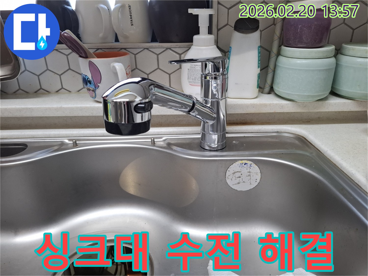 용인시-처인구-싱크대-수전-물-떨어짐-해결-현장-사진