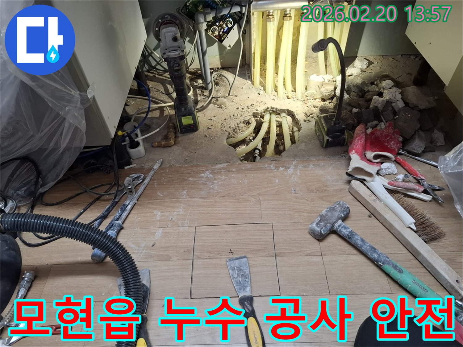 이 사진은 용인 처인구 모현읍의 누수 공사 현장에서-전기 배선과 공구들을-안전하게 관리하며-작업을 진행하는 모습을 담고 있습니다.