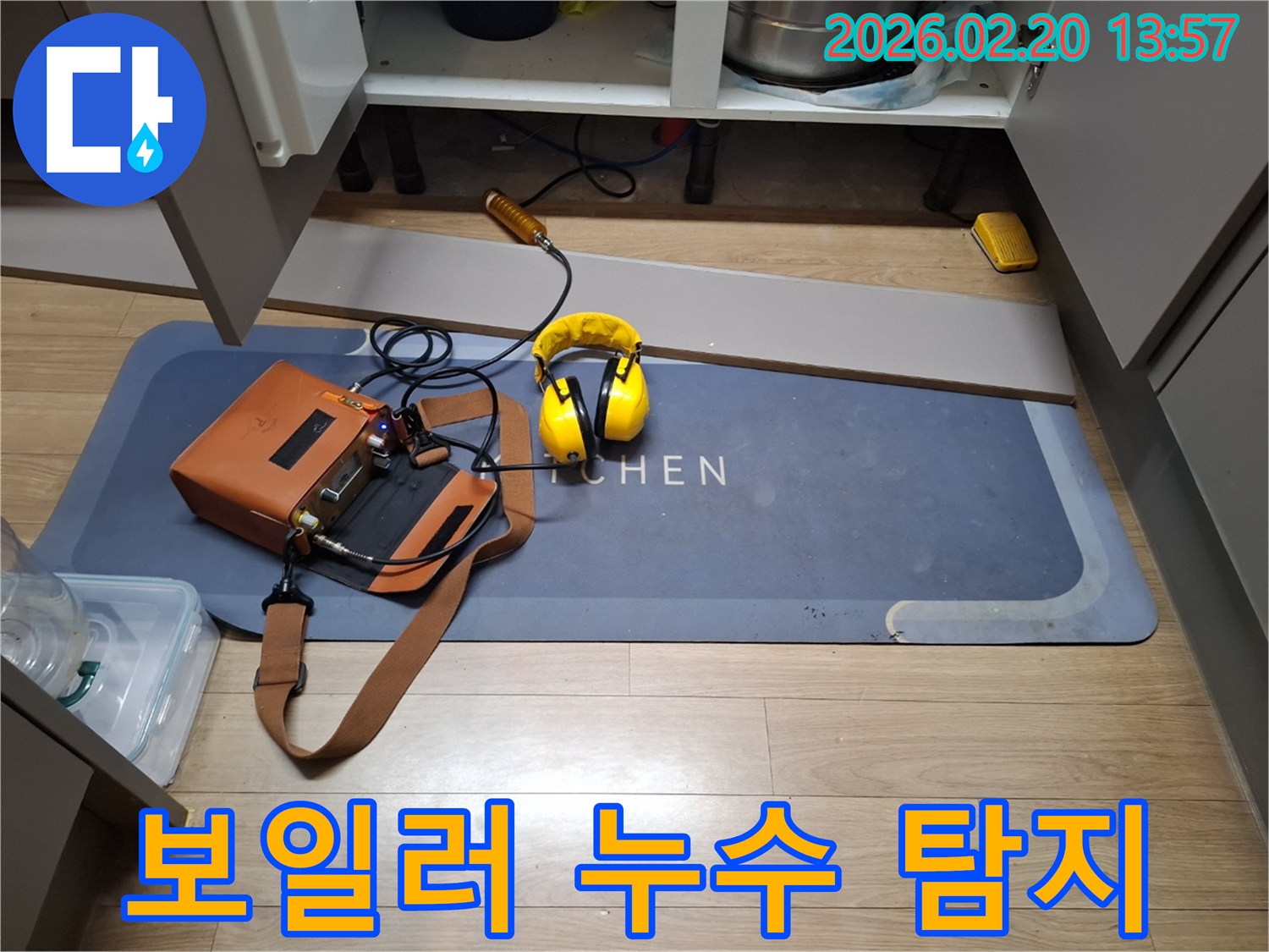 전문가가-누수 지점을 찾기 위해-탐지 장비를 준비하는 장면입니다