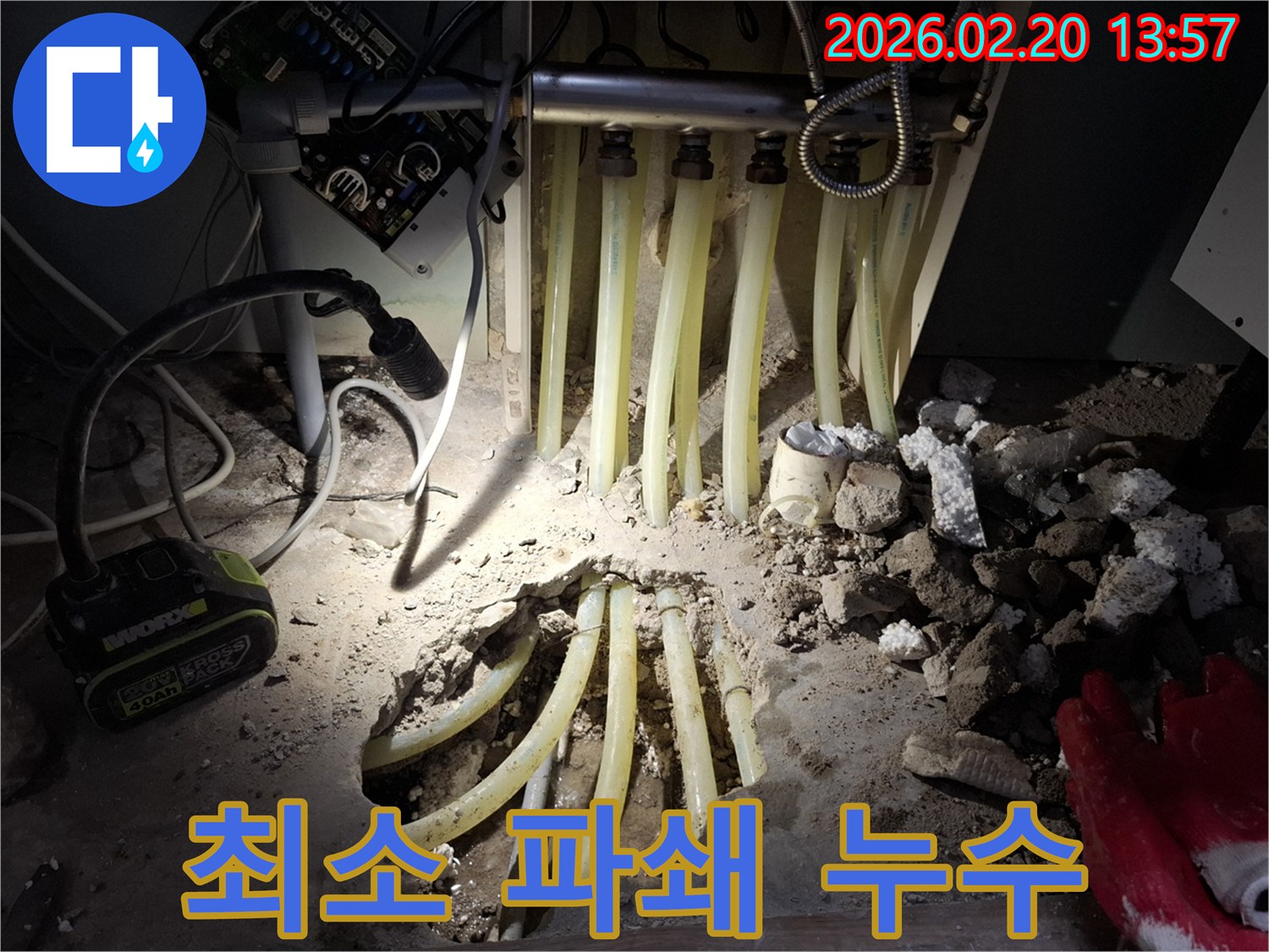 정밀 탐지로-누수 지점을 파악한 후-최소한의 바닥 파쇄로-배관을 드러낸 모습
