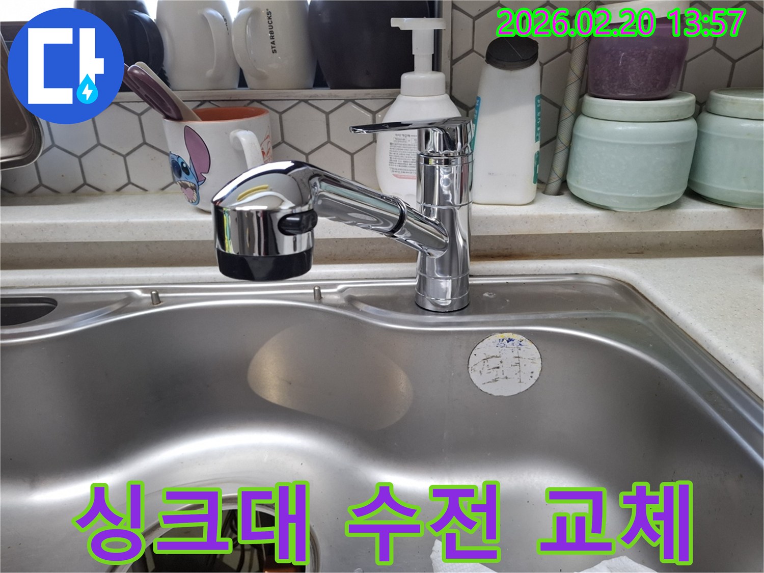 주방 싱크대-수전-교체-작업-현장-모습