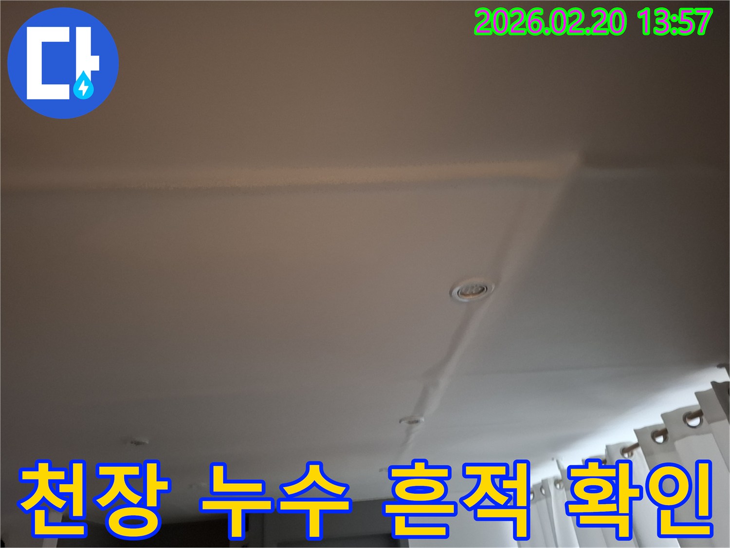 천장에서 발견된 누수 흔적을-전문가가 정밀하게 확인하는 모습
