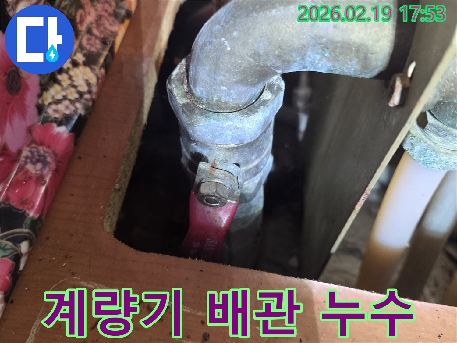 오래된-수도-계량기-연결-배관의-밸브-부분에서-누수가-발생한-상황을-보여주는-사진입니다