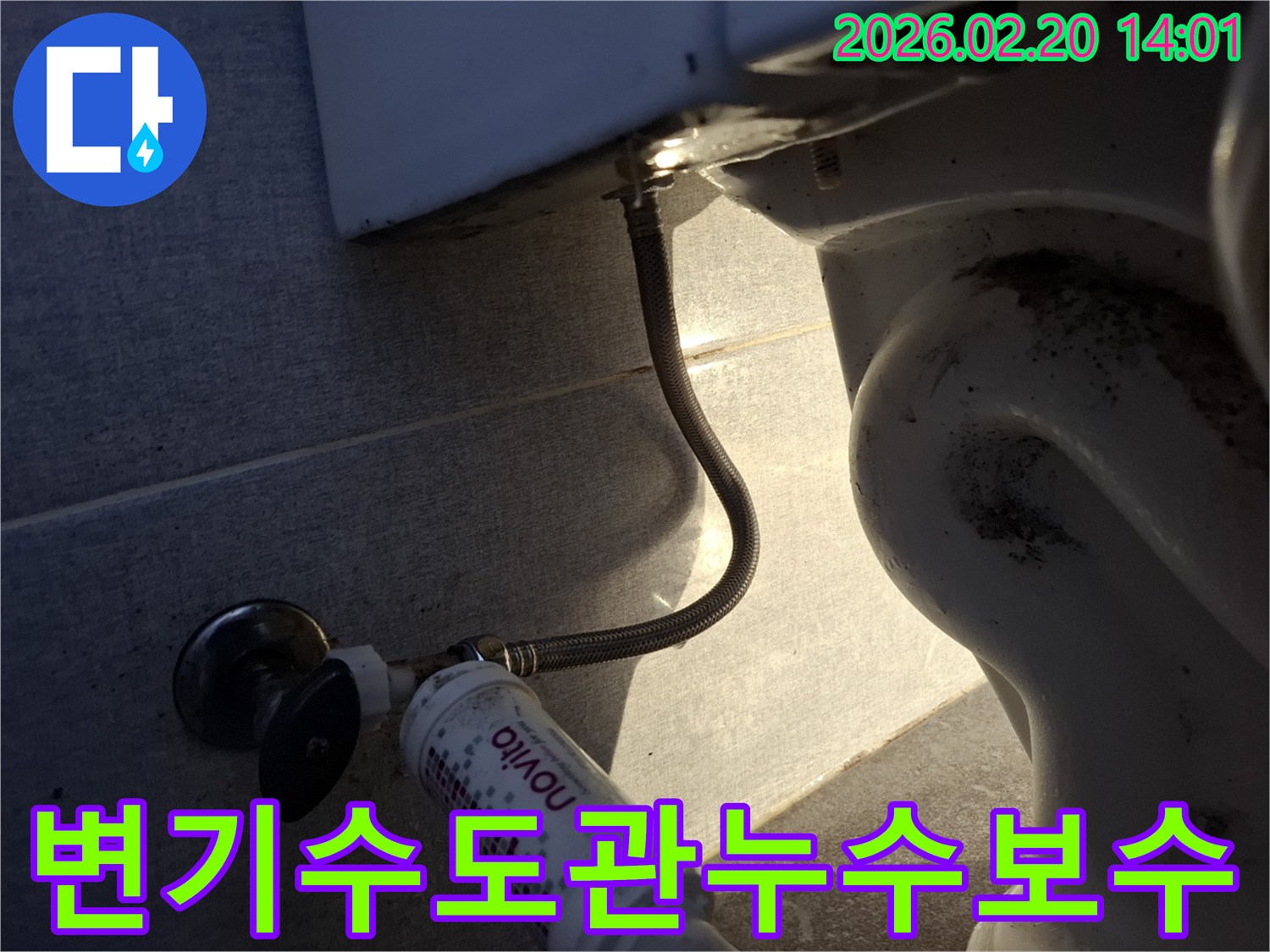 만안구-석천로-변기-수도관-누수-정밀-진단-완벽-보수-현장