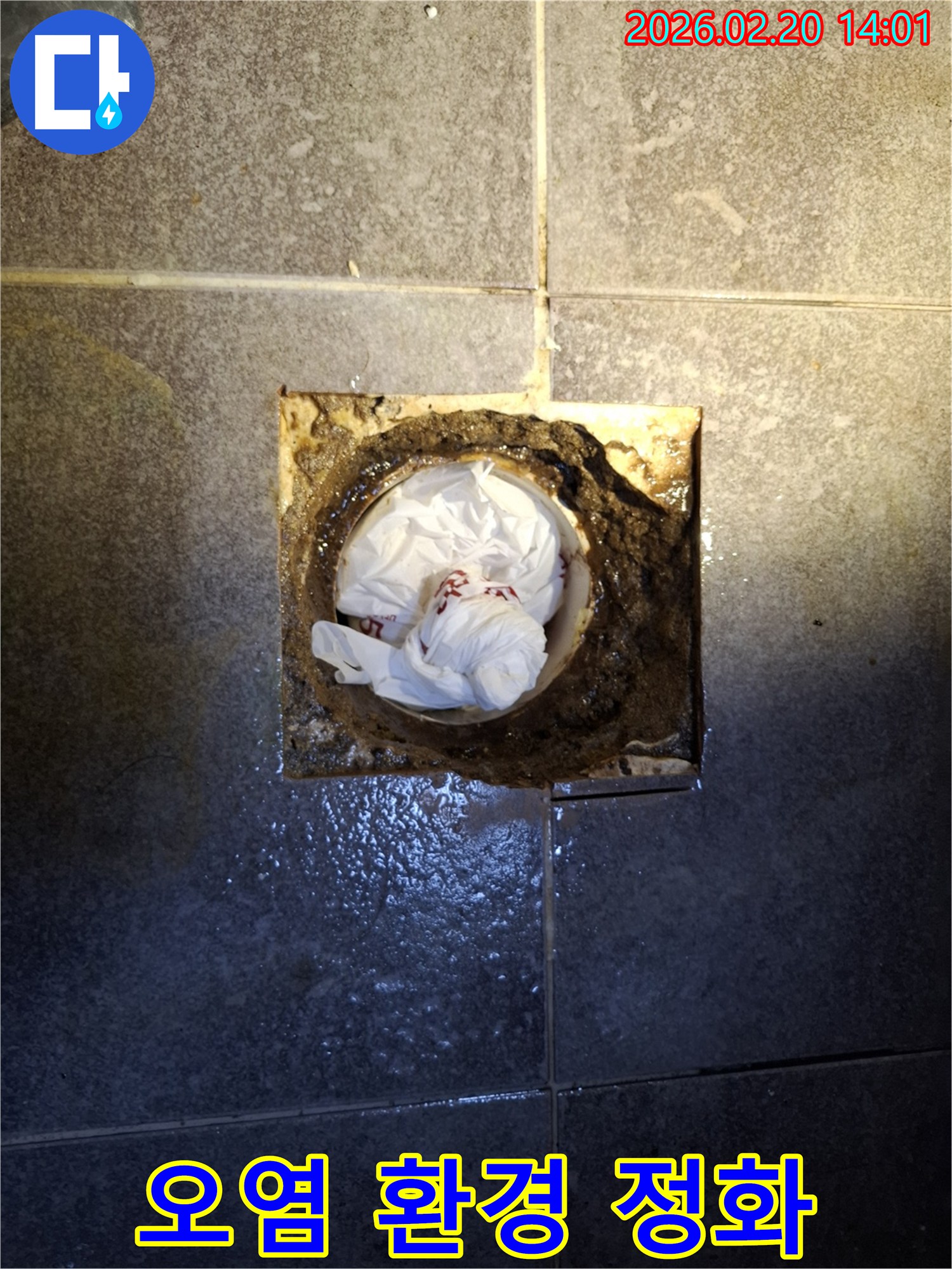 배수구 주변의 오염된 환경을 깨끗하게 정화하고-누수 문제를 해결하여 쾌적한 공간으로 복구합니다.