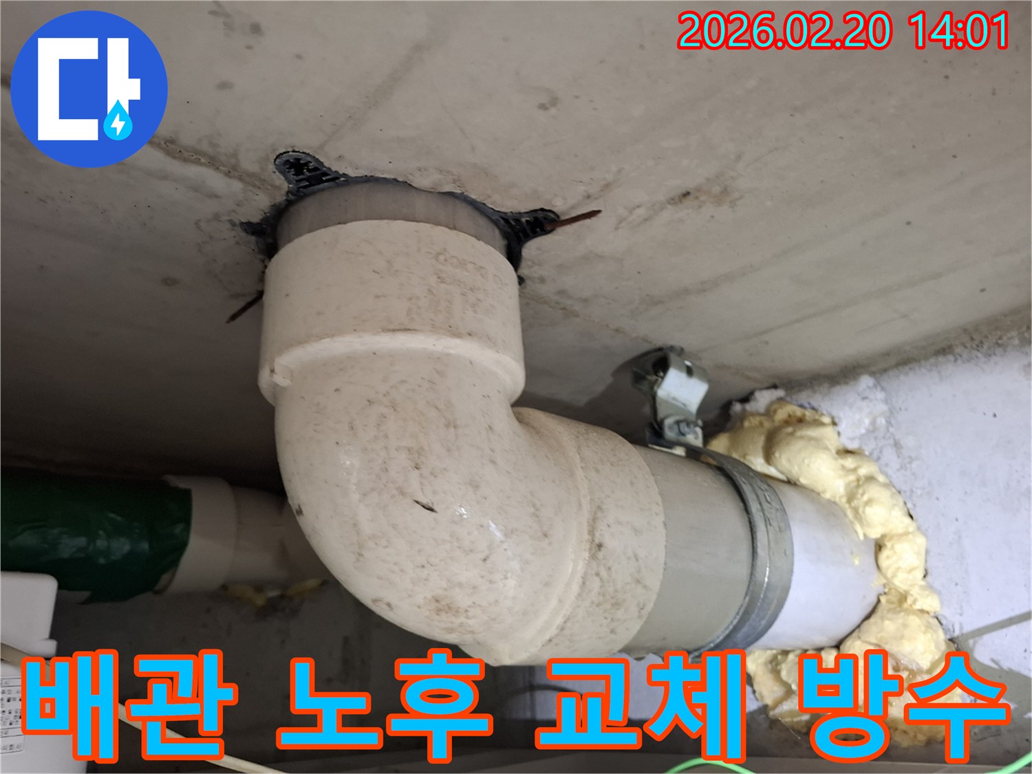 아파트 천장의-노후된 배관에서-발생한 누수 현장에서-배관을 교체하고-완벽하게 방수 처리하는-작업을 보여주는-사진입니다.