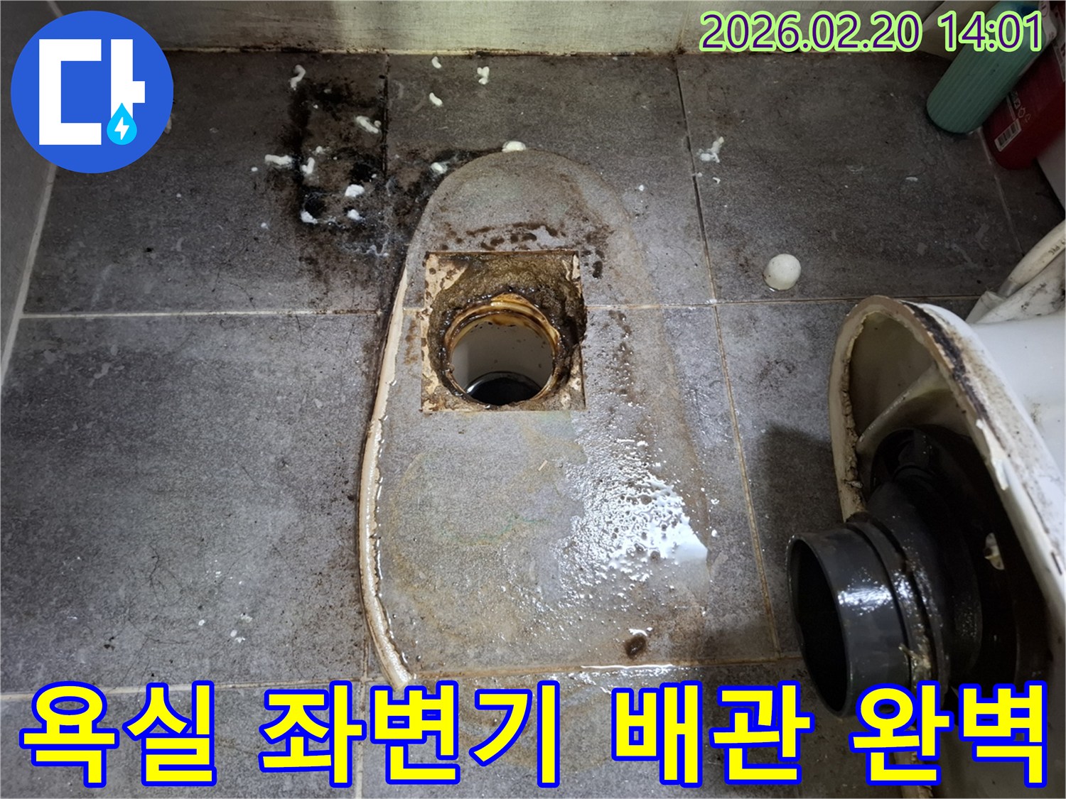 안양-만안구-욕실-누수-좌변기-배관-문제-완벽-해결-전-상황