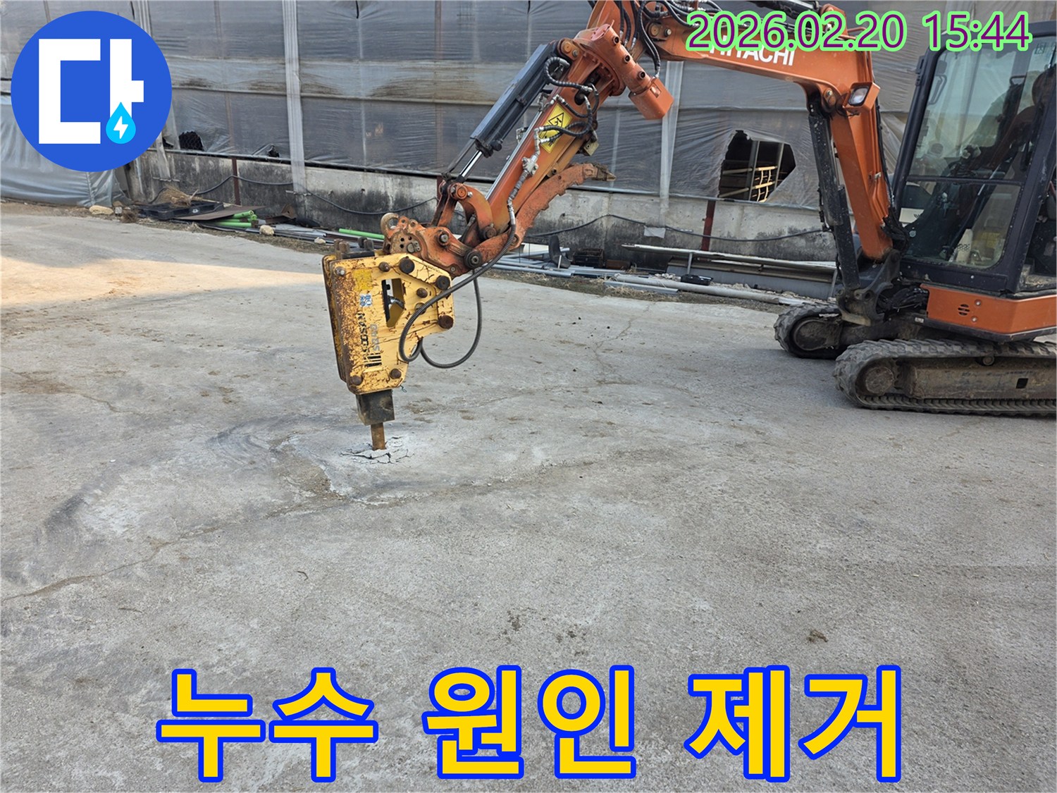 숨은 누수를 완벽하게 제거하기 위해-콘크리트를 파쇄하는-작업 현장입니다