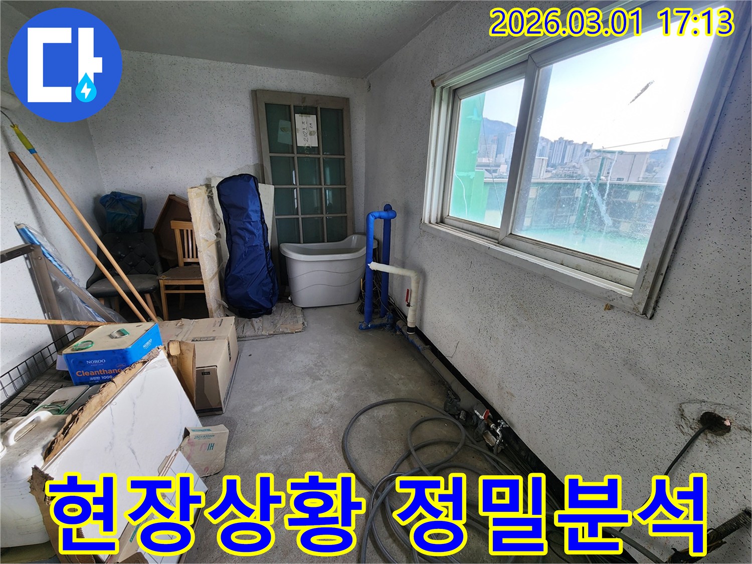 누수 탐지 장비가-설치되기 전의-현장 모습으로-정밀 진단이-필요합니다