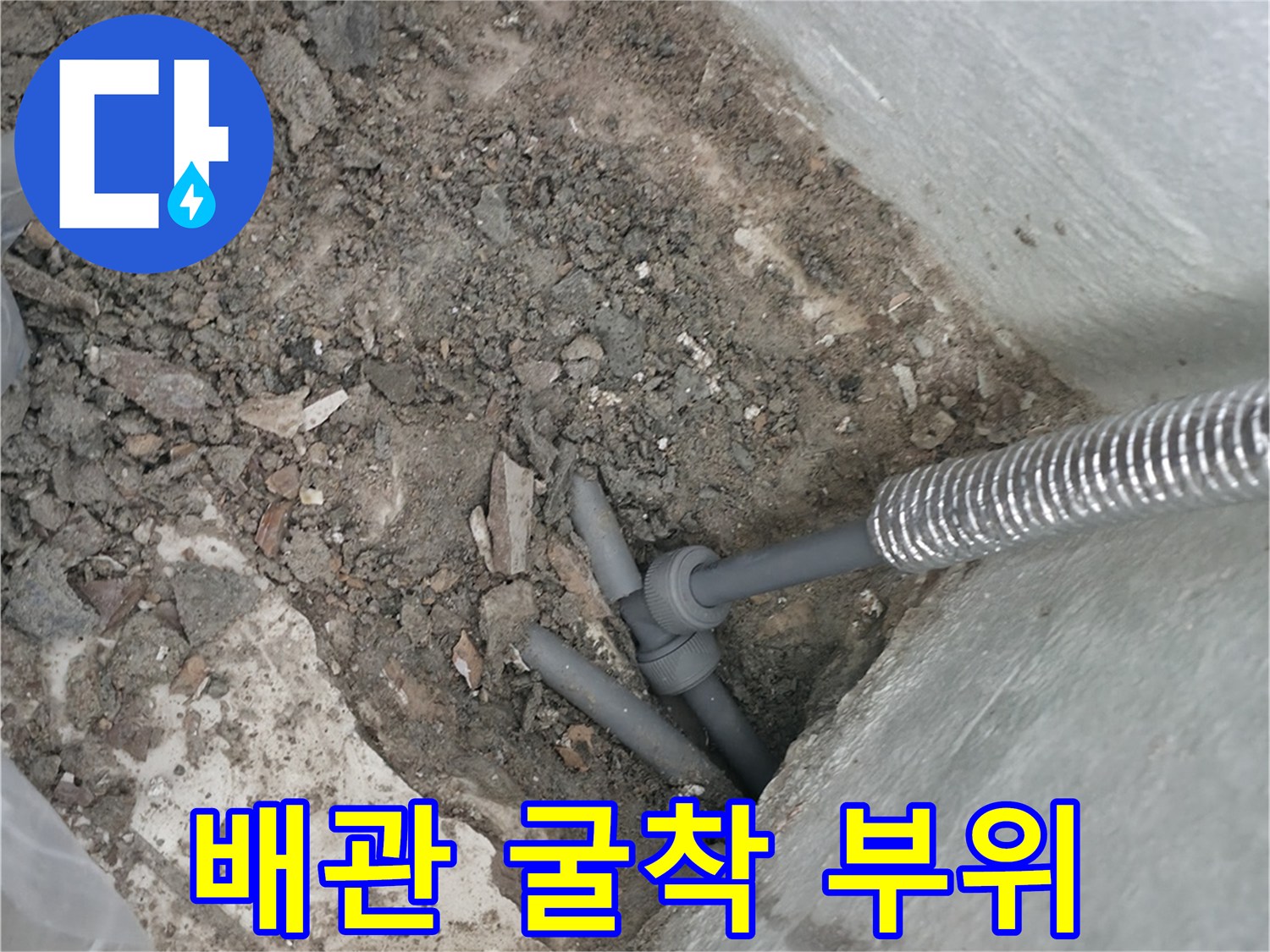 누수 원인 파악을 위해 드러낸 바닥 배관층