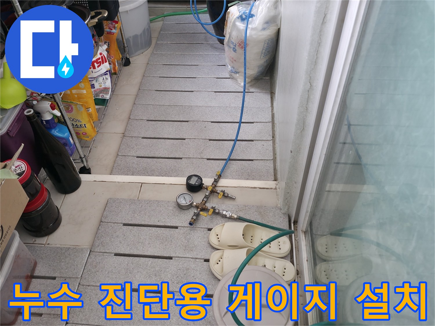바닥 타일 위에 놓인 누수 탐지용 압력계와 연결 호스