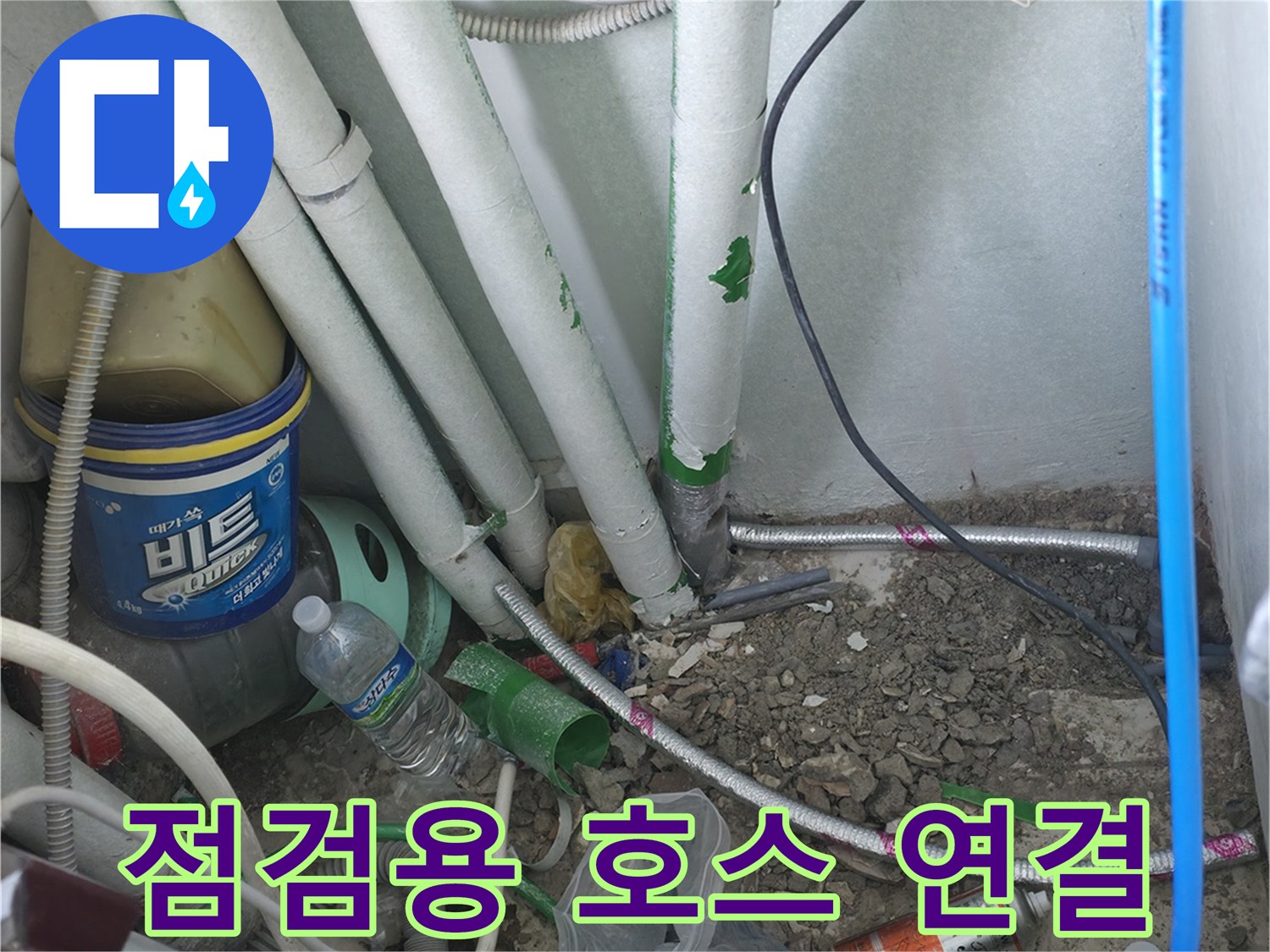 배관 주변에 복잡하게 얽힌 누수 탐지용 호스 세트