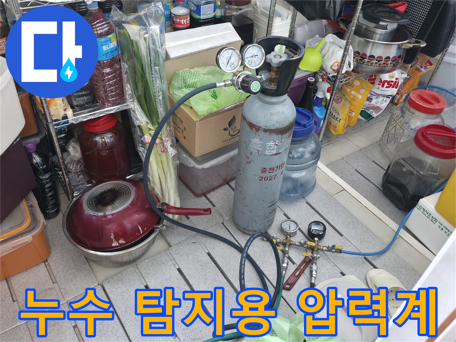 배관의 기밀 상태를 확인하는-압력 조절기와 가스 용기