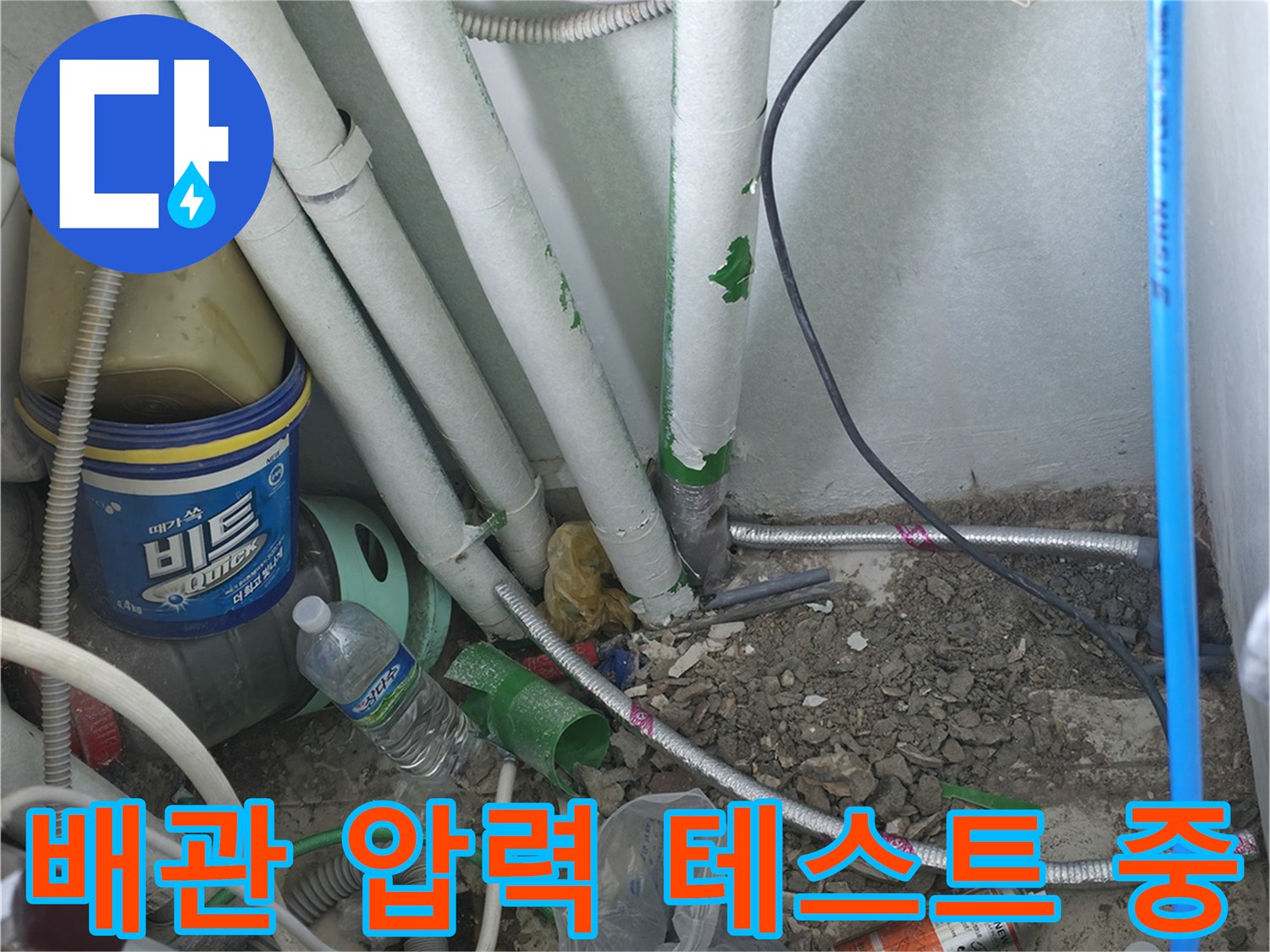 배관의 미세한 틈을 찾기 위해 공압 테스트를 진행하는 모습입니다.