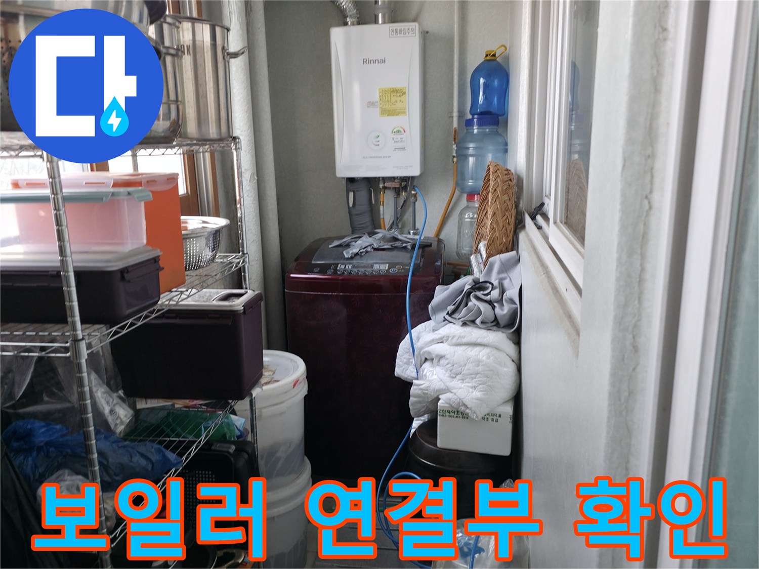 보일러 하단에 연결된-다양한 수도 배관들