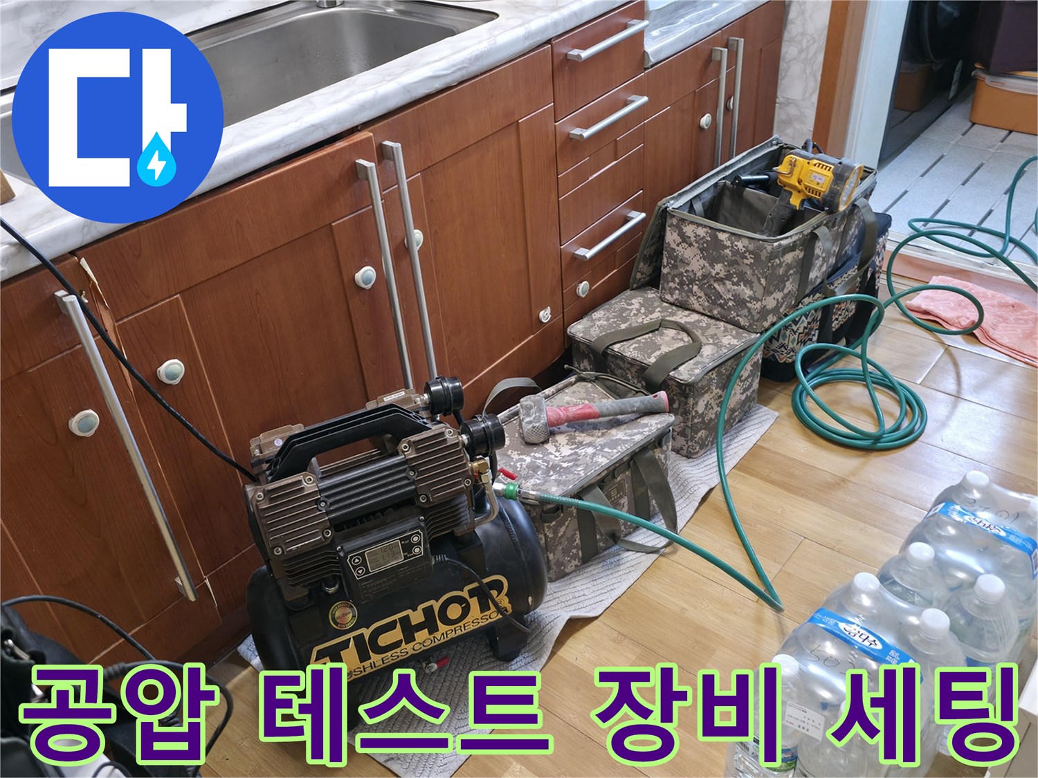 싱크대 하단에 연결된 공기 주입용 컴프레셔와 측정 게이지