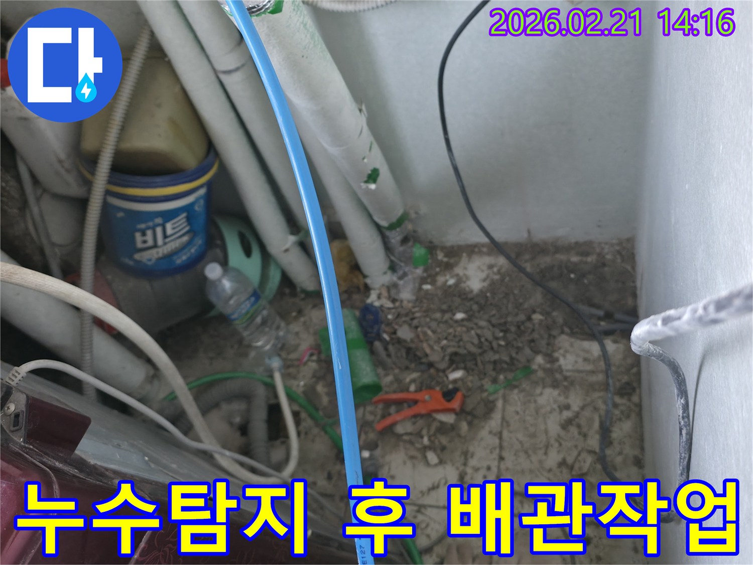포천-소흘읍-주택-누수-탐지-후-배관-수리-작업-현장