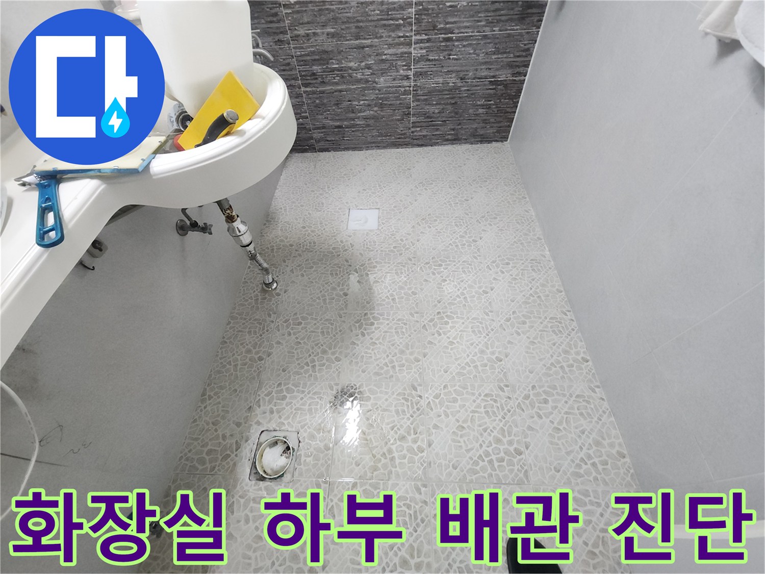 동대문구 현장-세면대 아래쪽 급수 밸브와 바닥 유가 점검