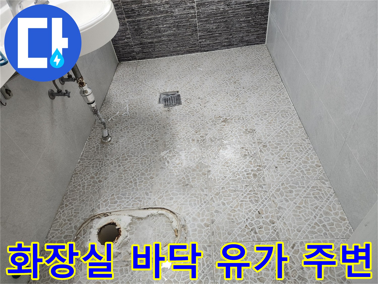변기 탈거 후 노출된-배수구와 배관 연결 부위