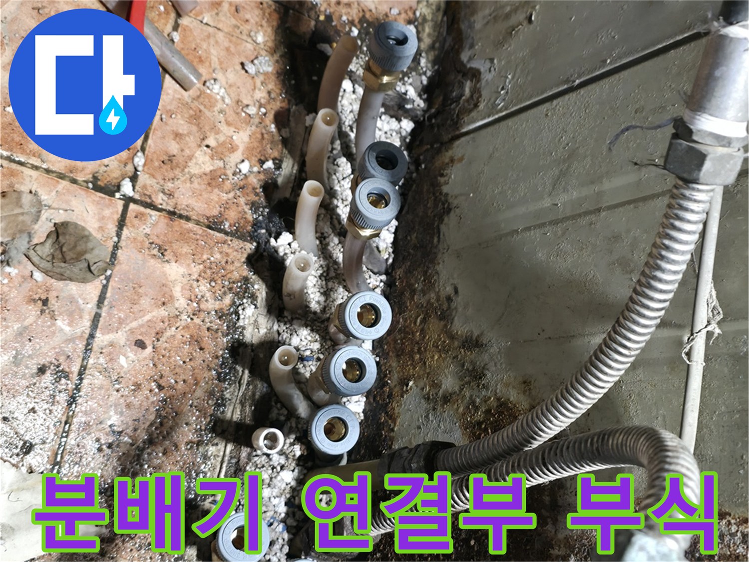 노후된-배관-연결부에서-발생한-부식과-물샘-흔적