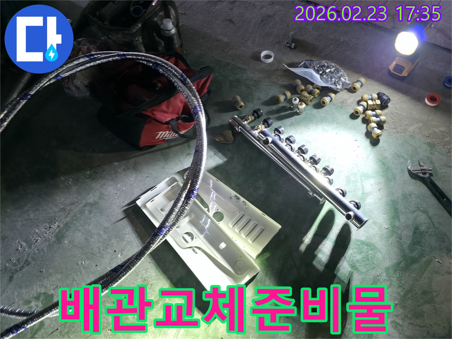 누수-현장에서-배관-교체-작업을-시작하기-전-필요한-모든-자재와-장비들이-꼼꼼하게-준비된-모습