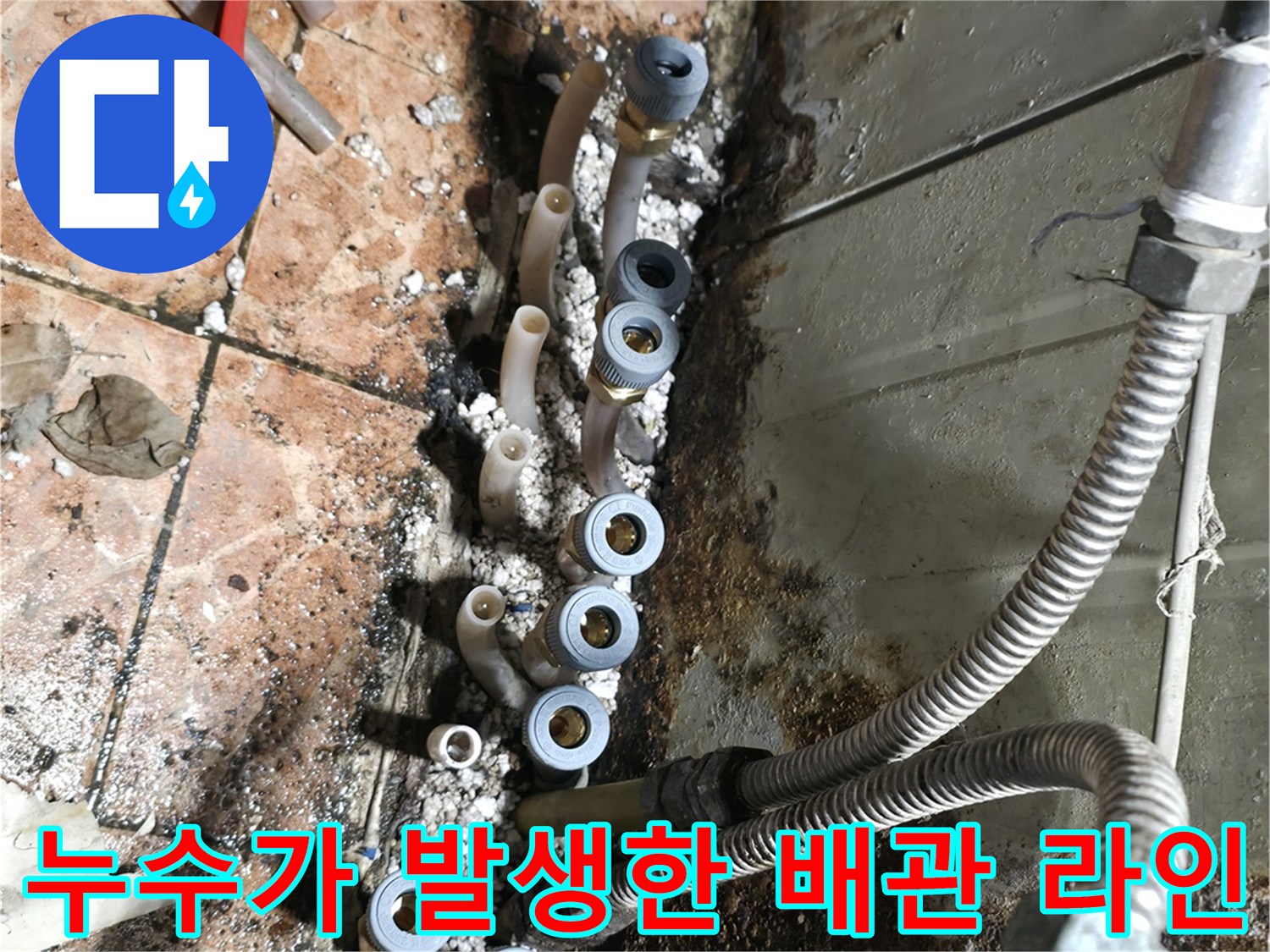 물기가 맺혀 있는 노후된 분배기 및 연결 호스