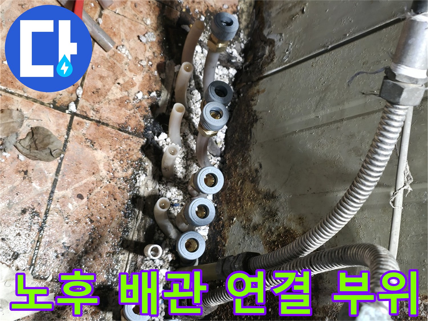 부식과-이물질로-오염된-금속-분배기-연결부