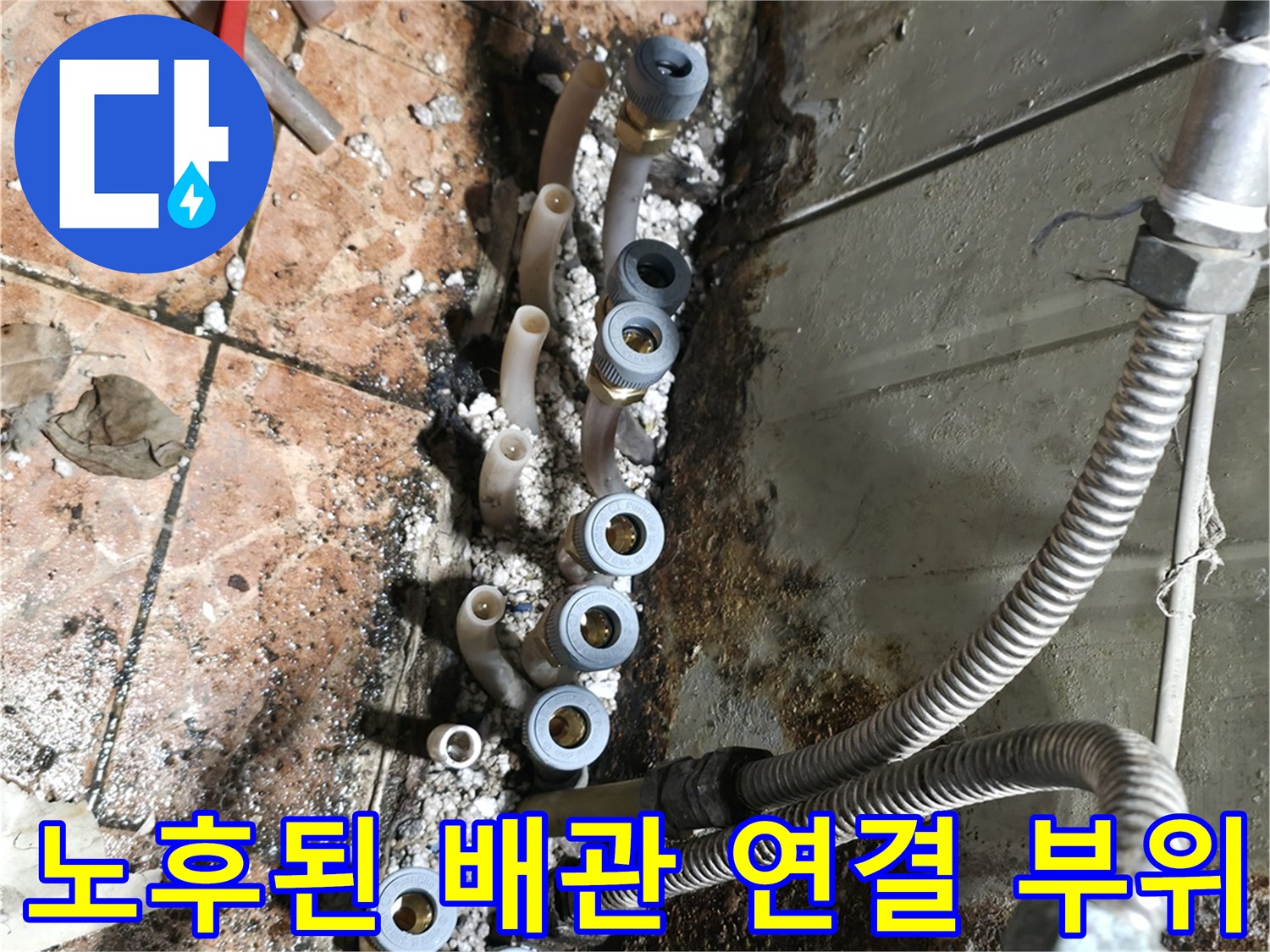 부식이 진행된 금속 배관 매니폴드와 주변의 습한 상태
