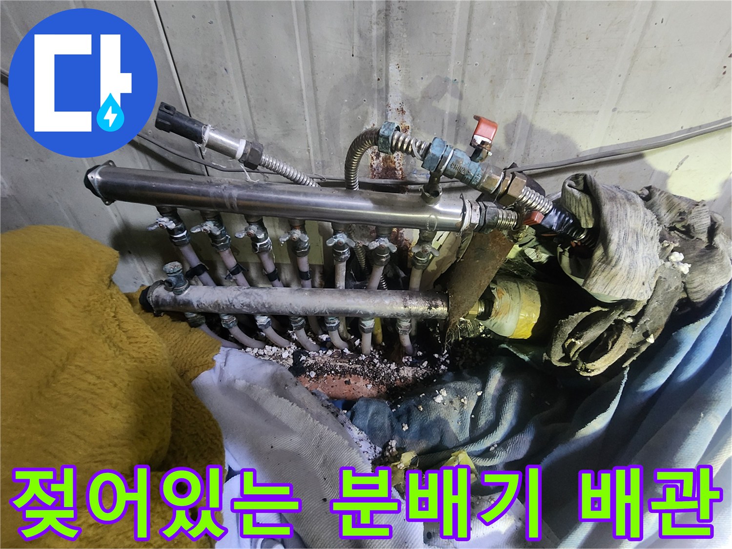 습기가 가득한 금속제 난방 분배기 연결 부위