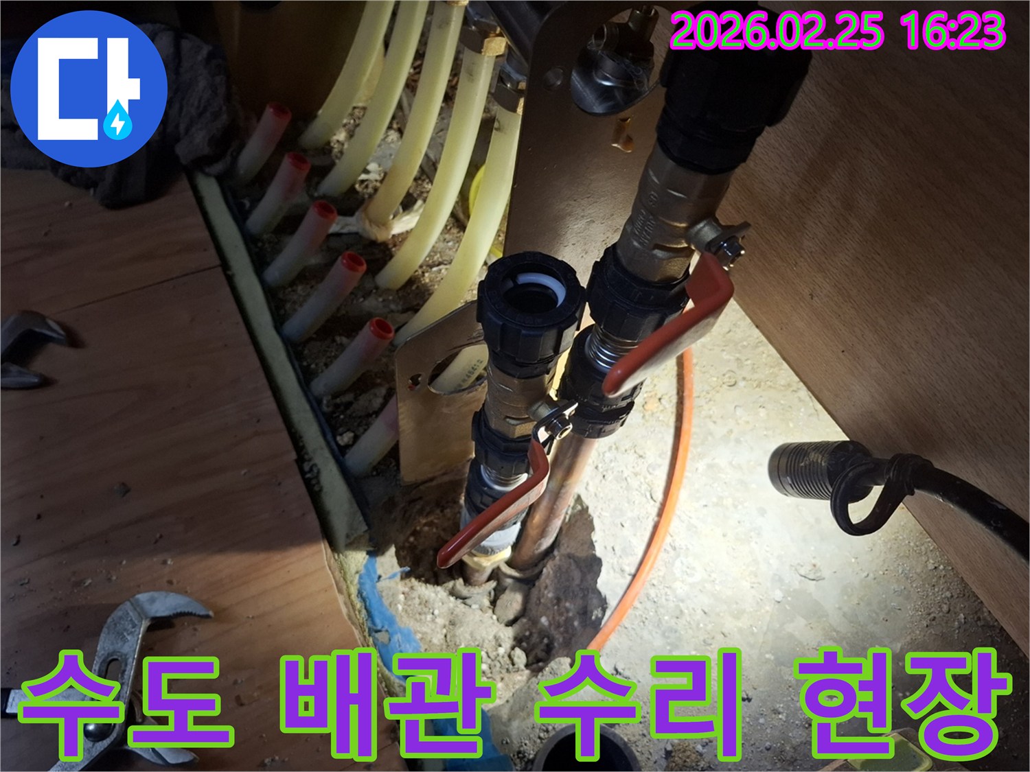 누수-탐지-장비로-확인된-배관-문제를-해결하기-위한-작업-진행-중