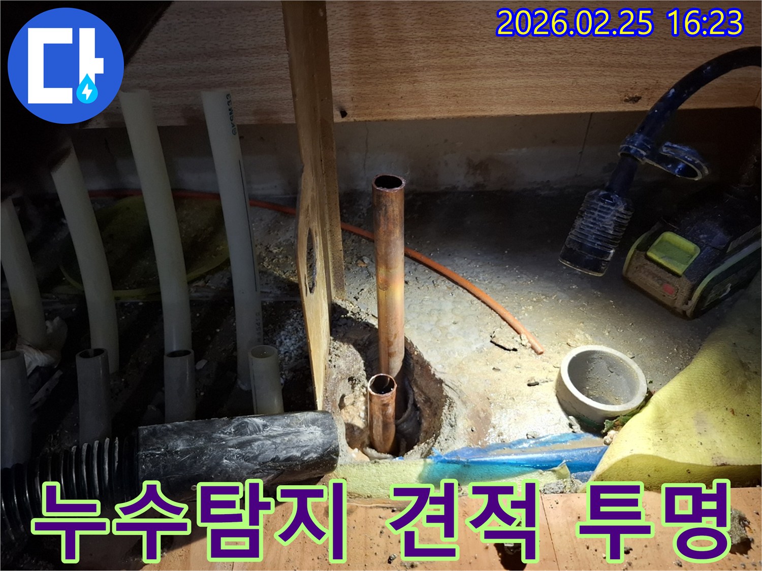 누수탐지 견적을 위해 배관을 정확히 진단하는 현장입니다-투명하고 합리적인 견적을 제공합니다.