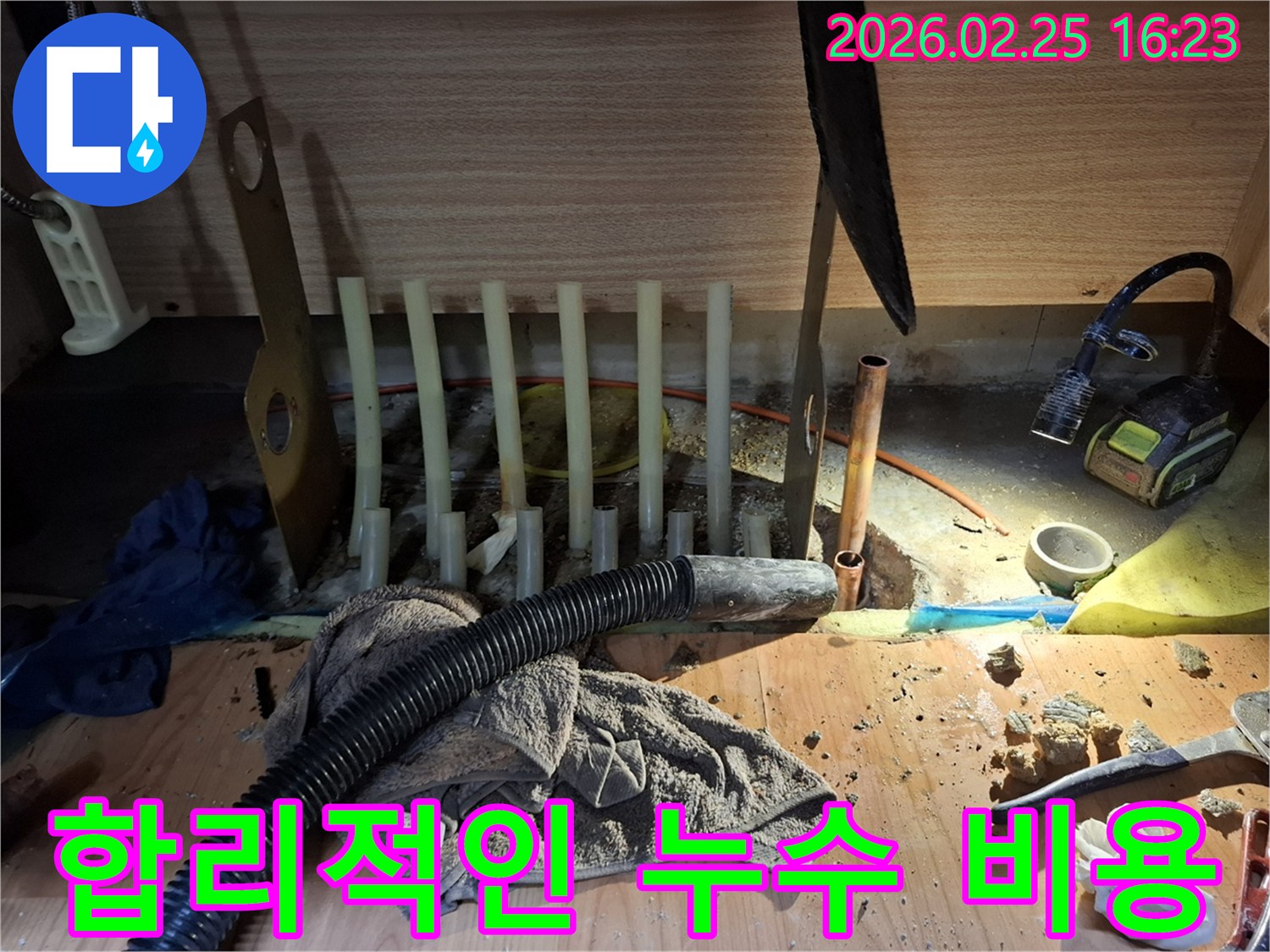 합리적인 비용으로 누수 탐지 및 공사를 진행하고 정직한 서비스를 제공하는 현장