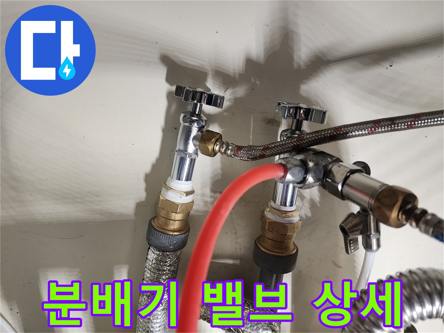 분배기-밸브와-유연한-호스-연결