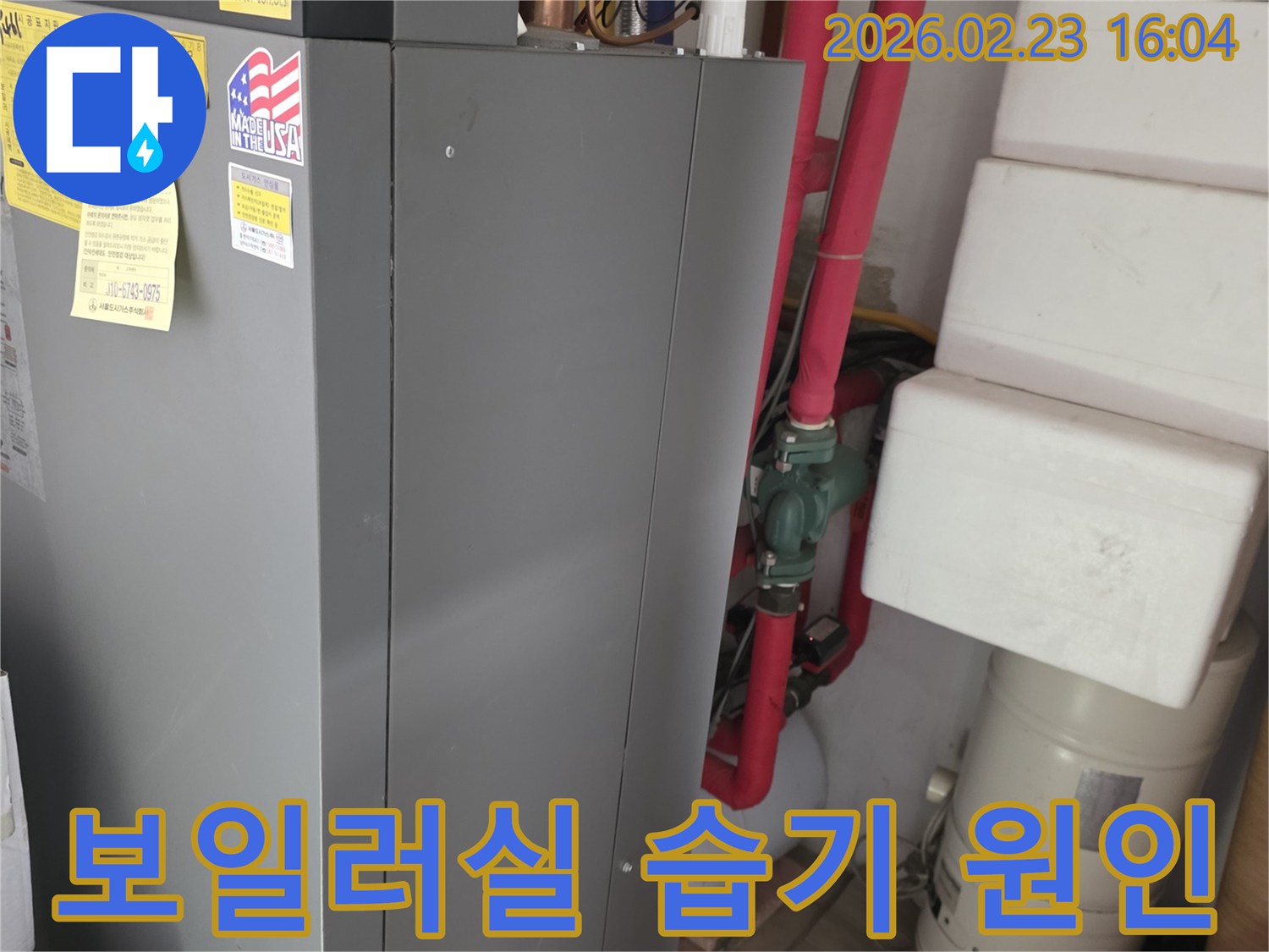 다양한 배관과-밸브-그리고 온수기가-배치된-기계실의-일부를-촬영한-이미지입니다