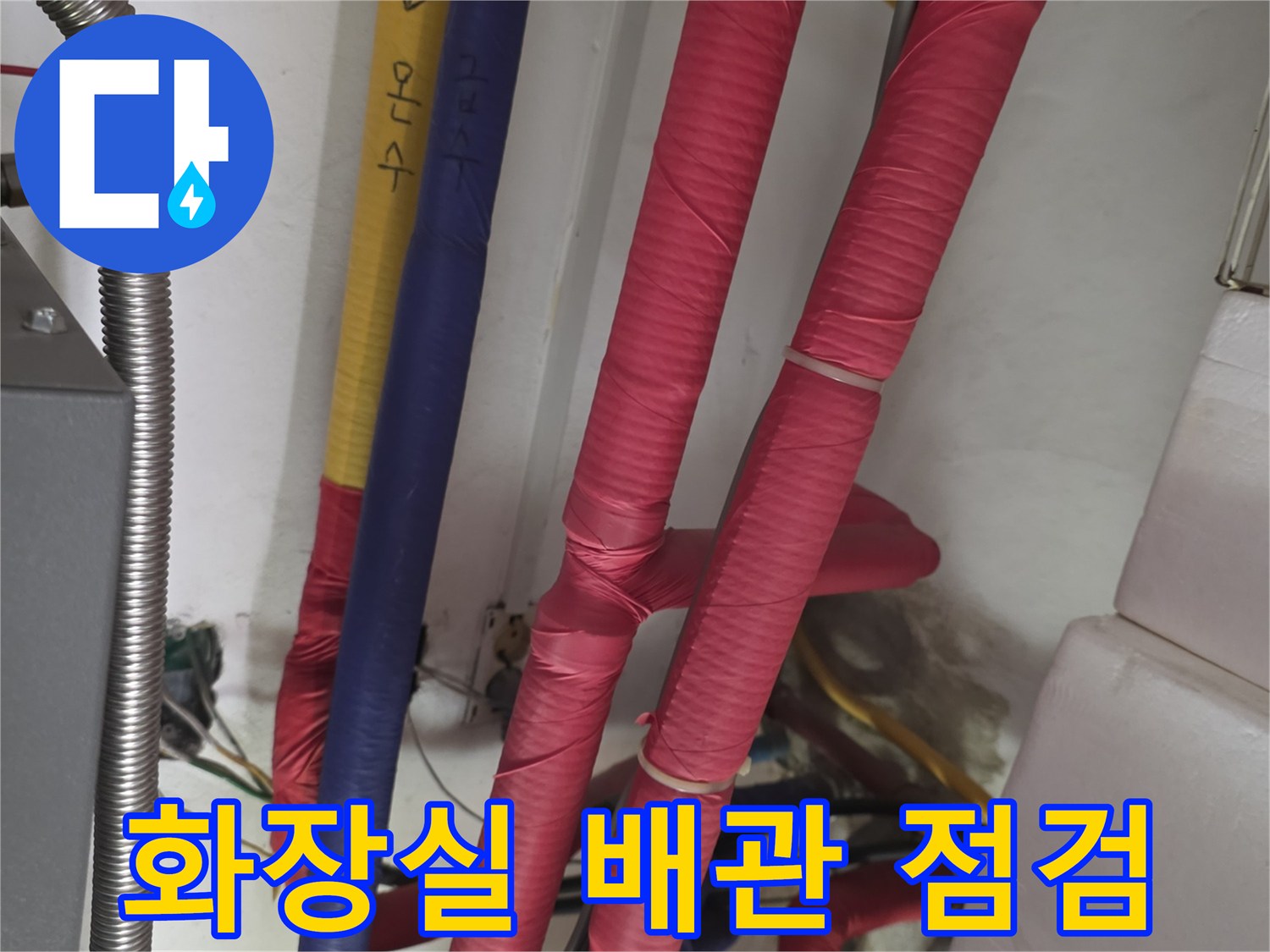 분홍색 보온재로 감싸진-배관의-누수 점검 상태