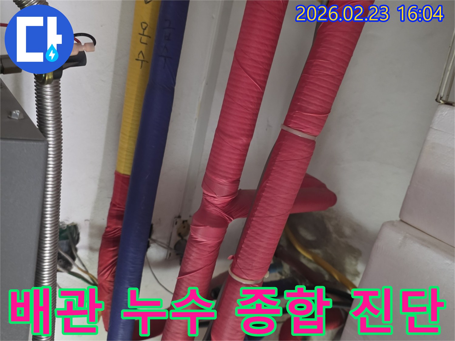 붉은색 단열재로 감싸진 배관의 모습-단열재 아래 숨겨진 다양한 누수 문제에 대한 종합 진단