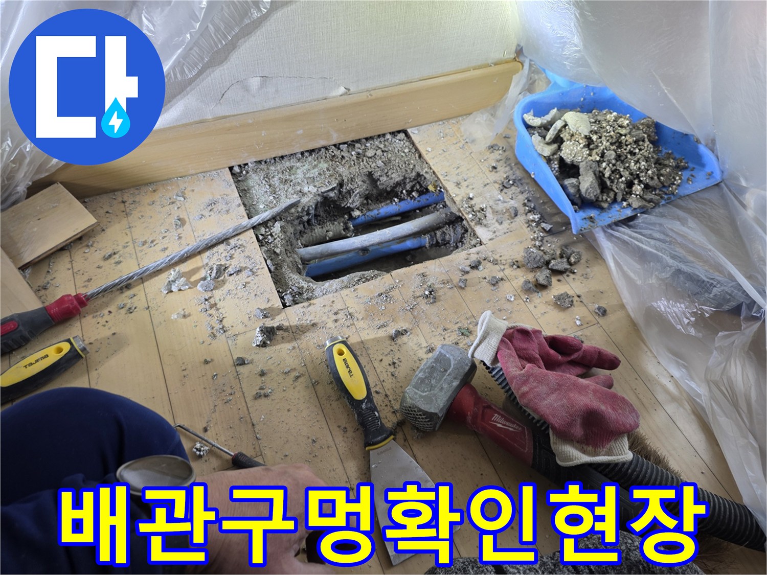 파헤쳐진-콘크리트-바닥-속의-손상된-파란색-난방-배근