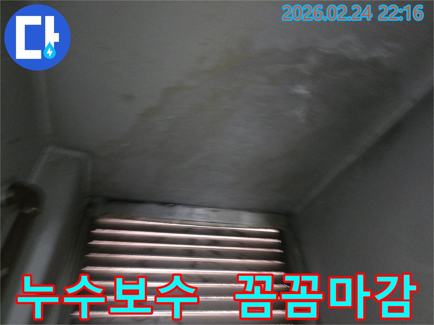 누수-공사-진행-중-천장-보수-작업을-꼼꼼하게-마무리하는-사진입니다.