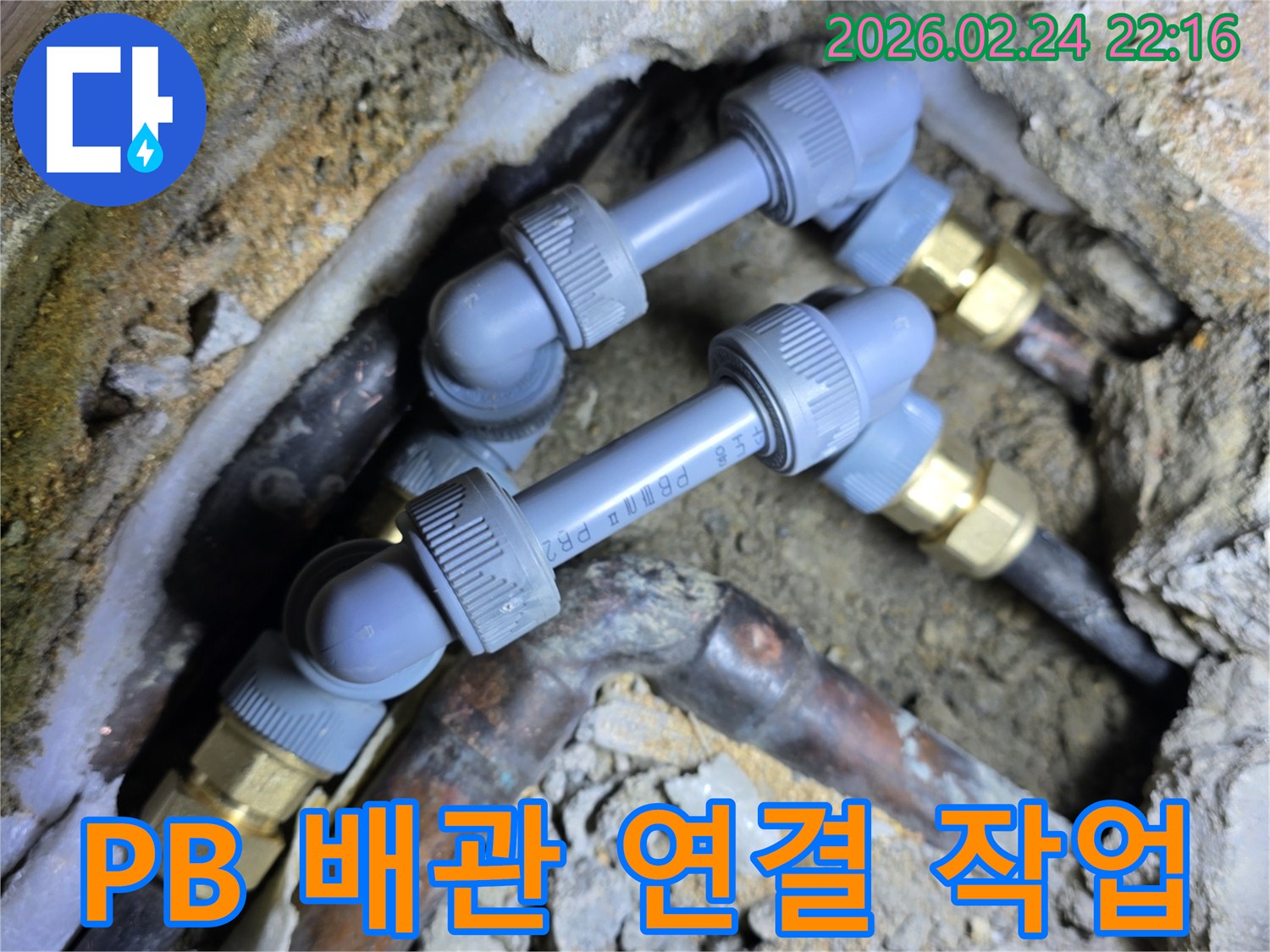 누수-공사-현장에서-정밀하게-배관을-연결하는-기술자의-손길입니다.