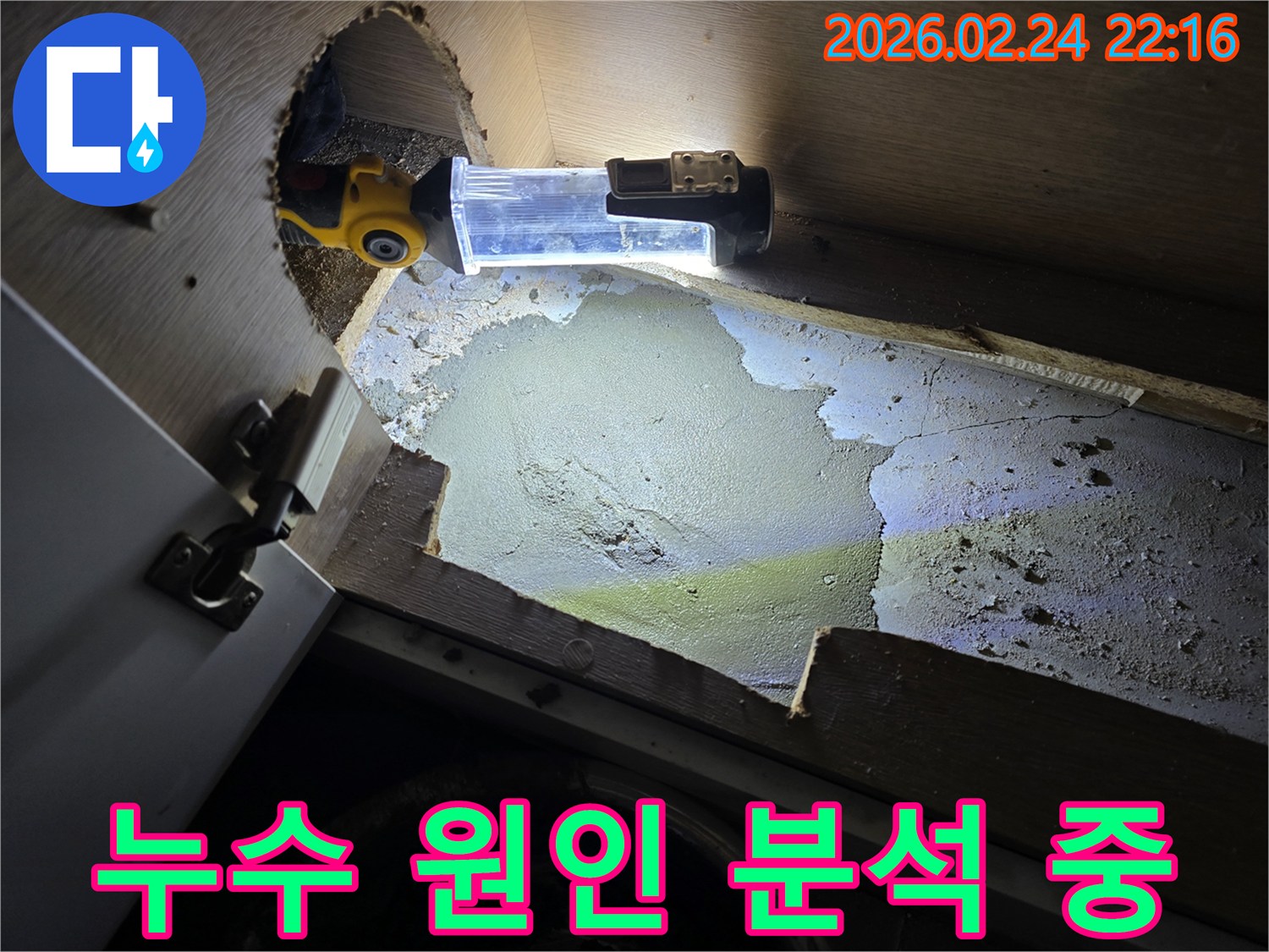 누수-엔지니어가-좁고-어두운-공간에서-물샘의-근본-원인을-찾기-위해-집중적으로-조사하는-현장