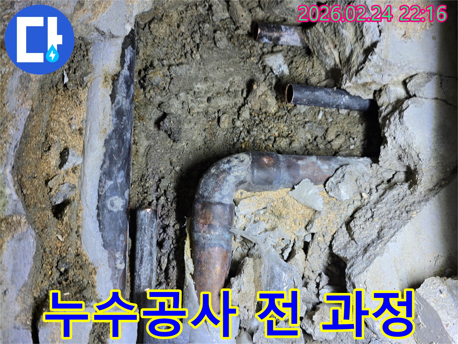 누수-탐지부터-배관-교체-및-주변-정리까지-누수공사의-전-과정을-보여주는-현장-사진입니다